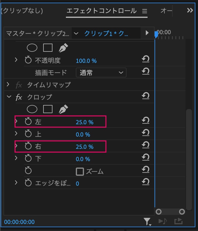 クロップ設定(左右)