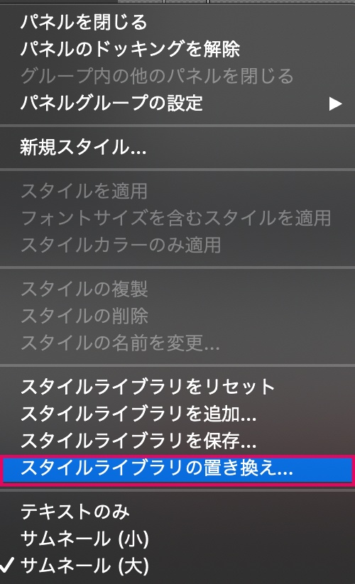 スタイブライブラリ置き換え