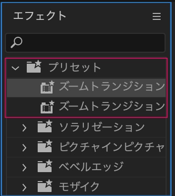 プリセット