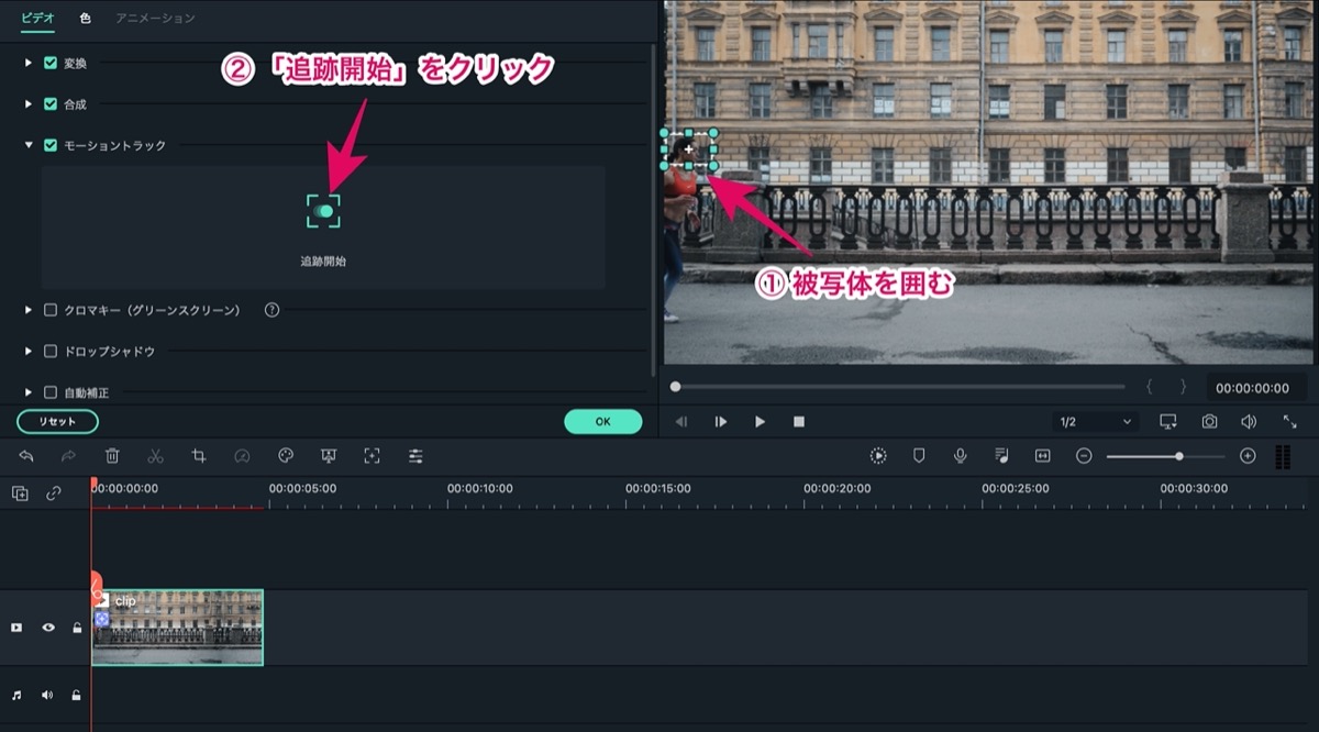 モーショントラック-設定