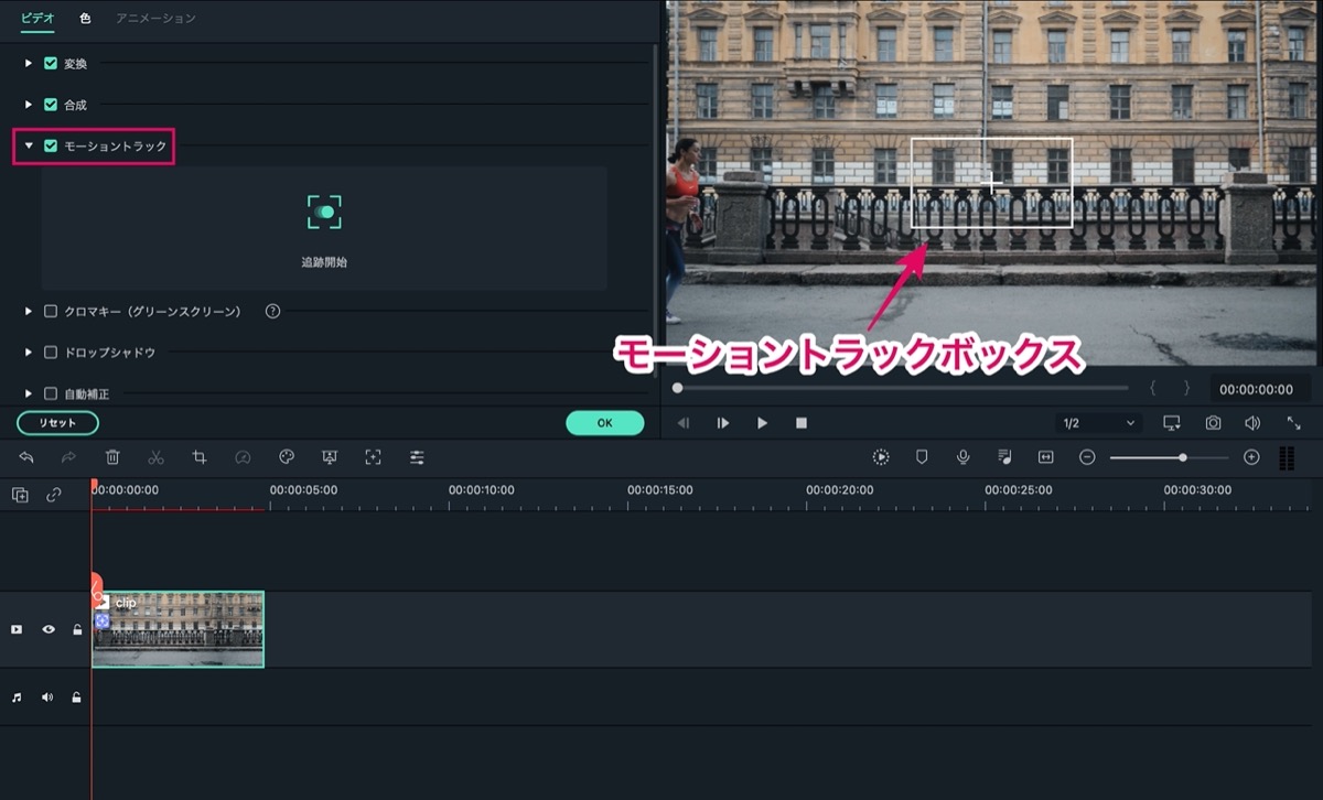 モーショントラック-追加