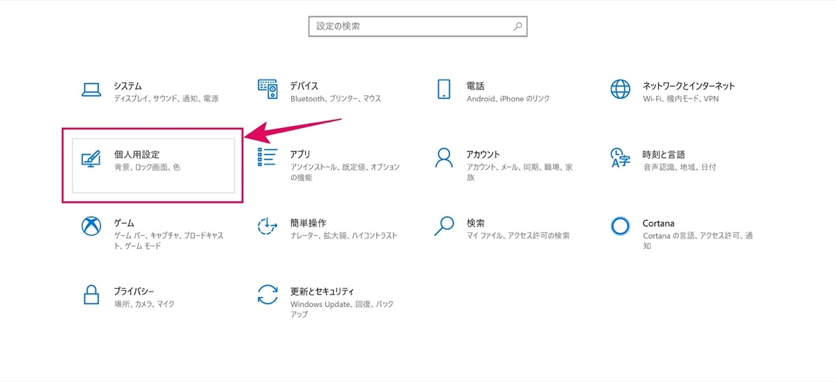 個人用設定-Windows