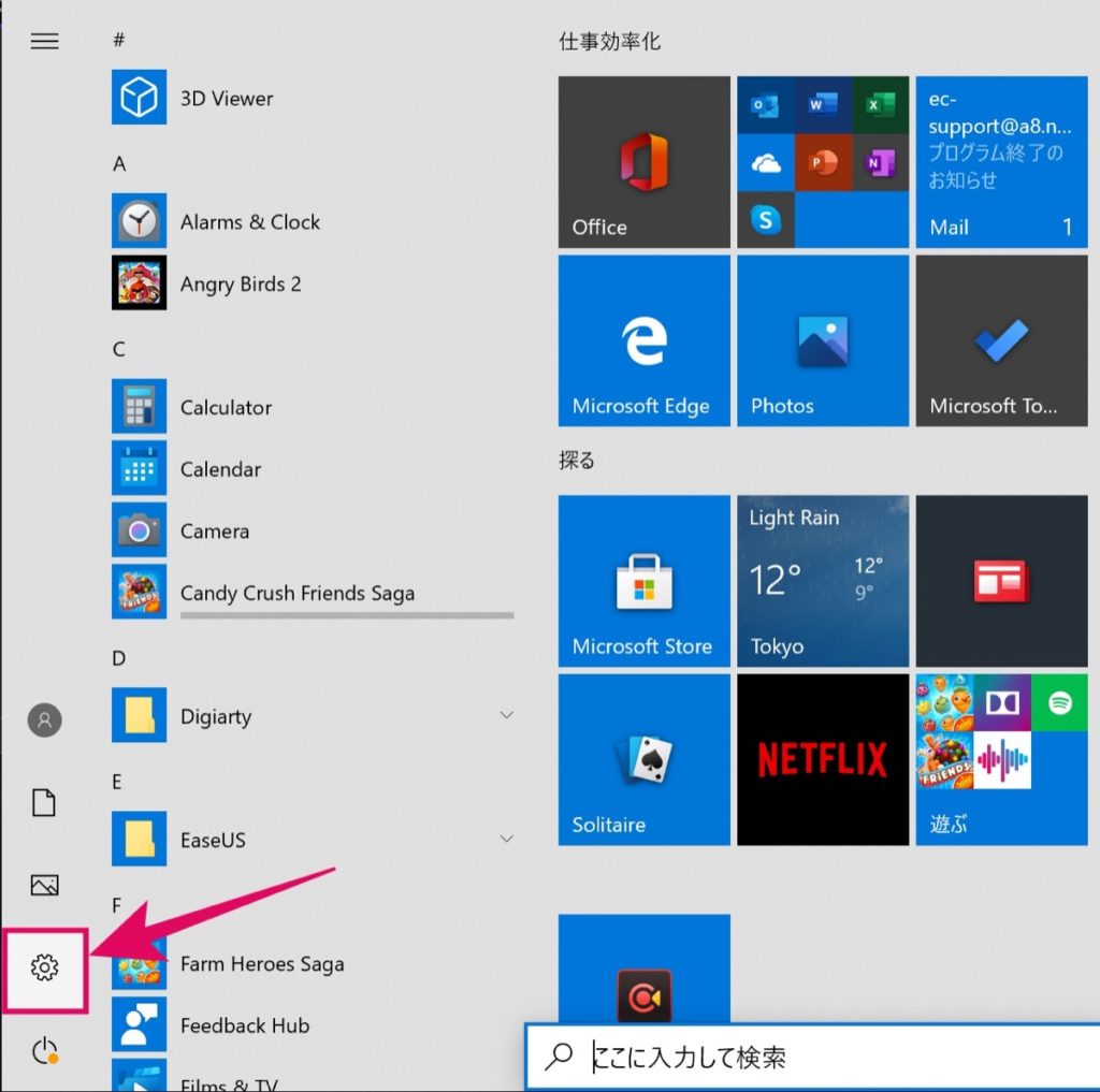 設定-Windows