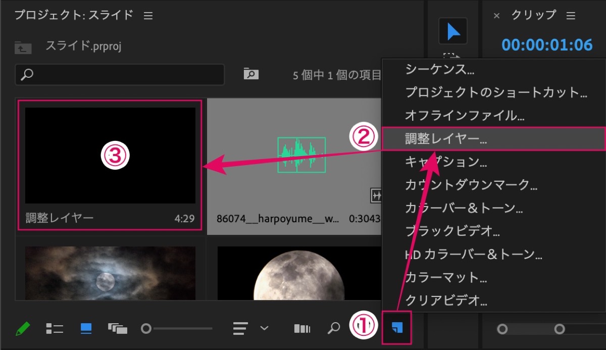 調整レイヤーの追加