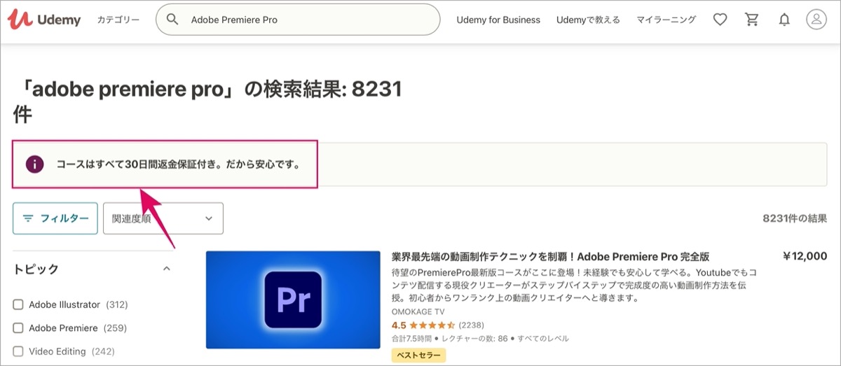 30日間返金保証付き(Udemy)