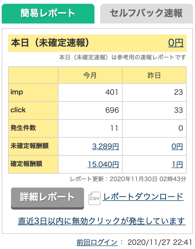 A8-2020-11-30 発生報酬