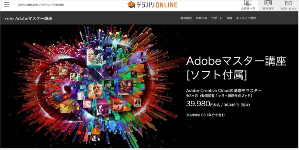 Adobeマスター講座