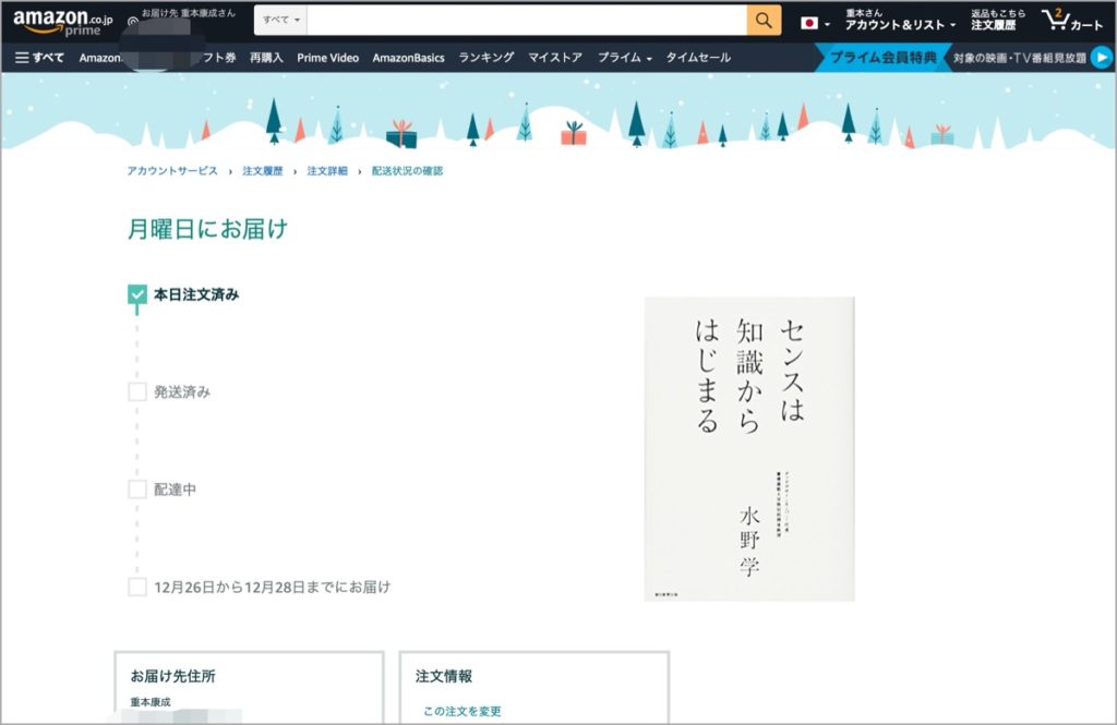 Amazon-センスは知識からはじまる