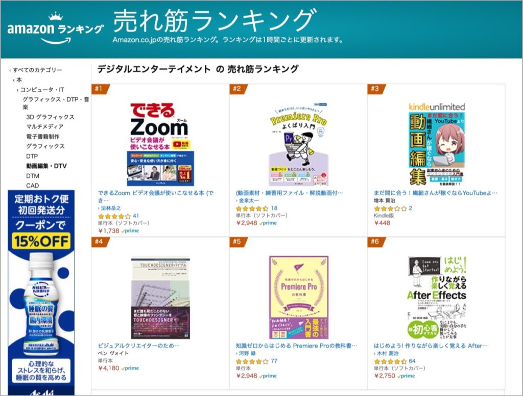 Amazon-売れ筋ランキング