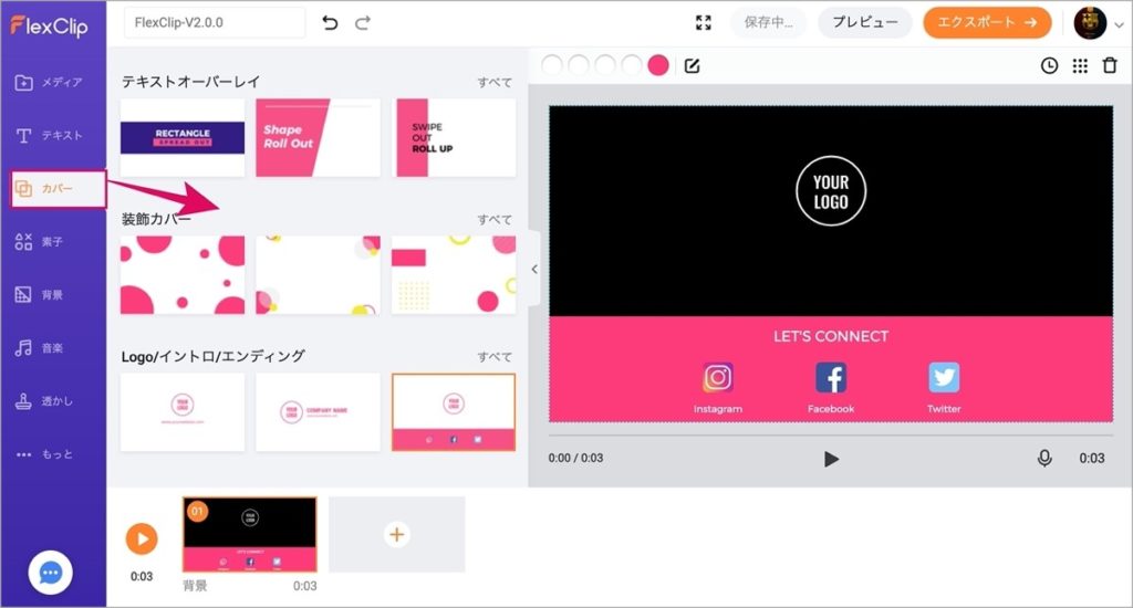 FlexClip-V2.0.0-カバー(1)