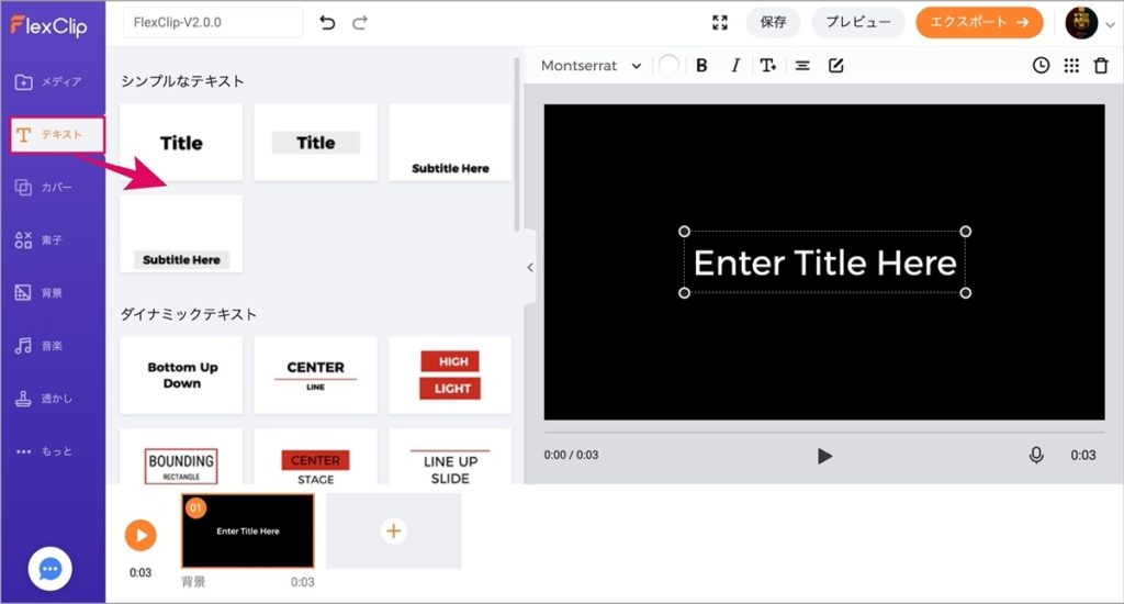 FlexClip-V2.0.0-テキスト