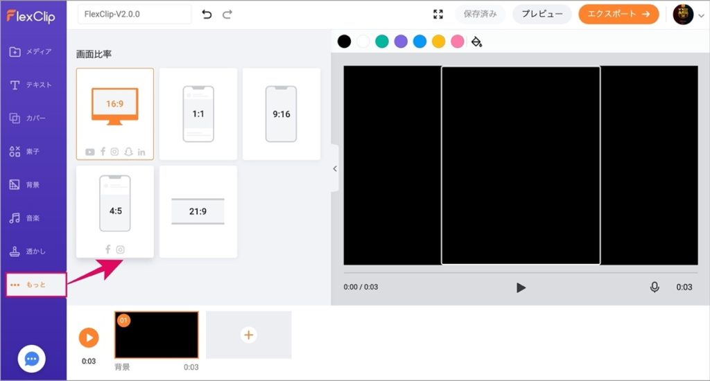 FlexClip-V2.0.0-画面比率