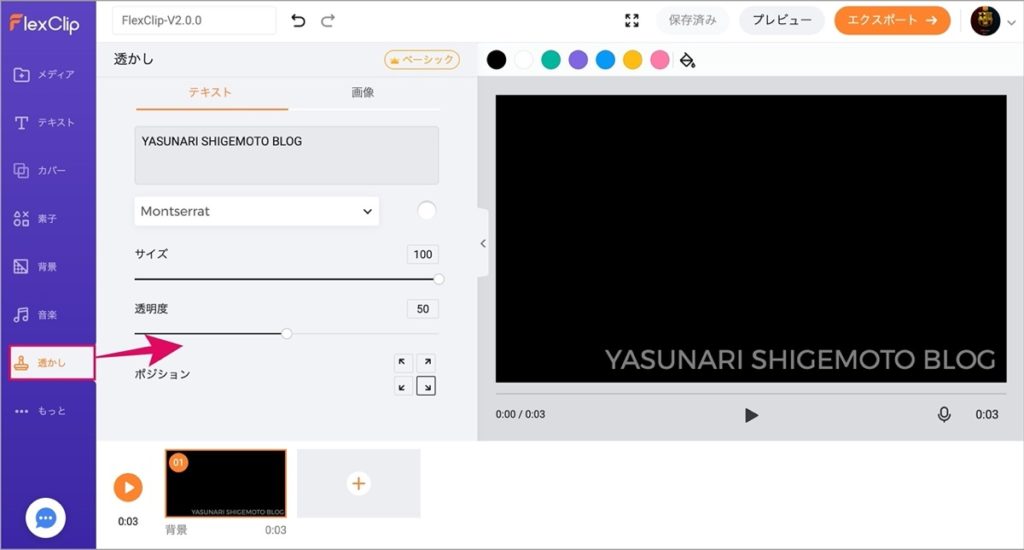 FlexClip-V2.0.0-透かし