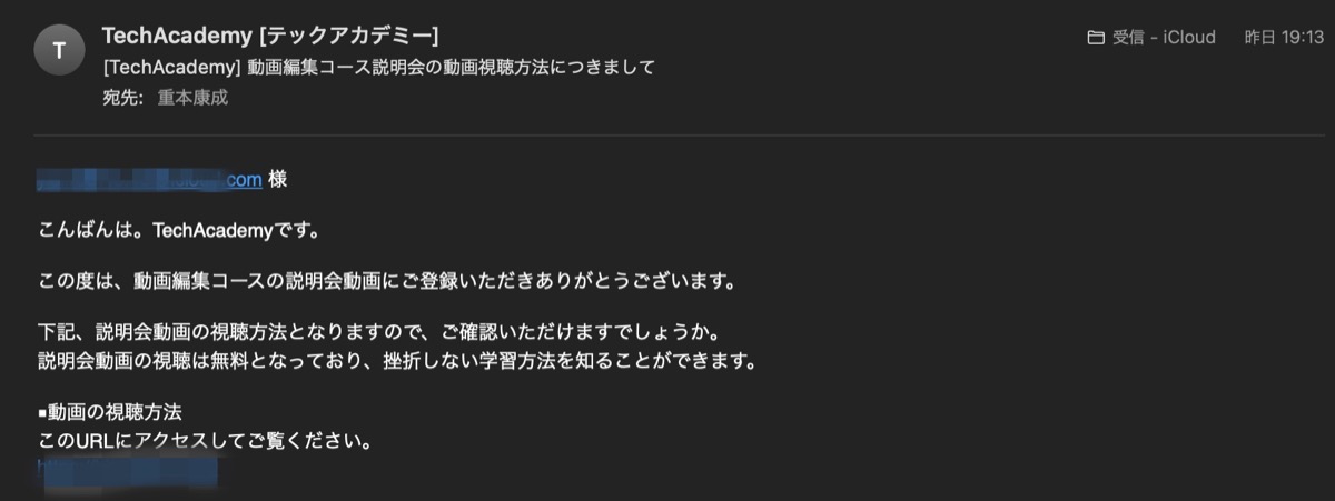TechAcademy-メール通知