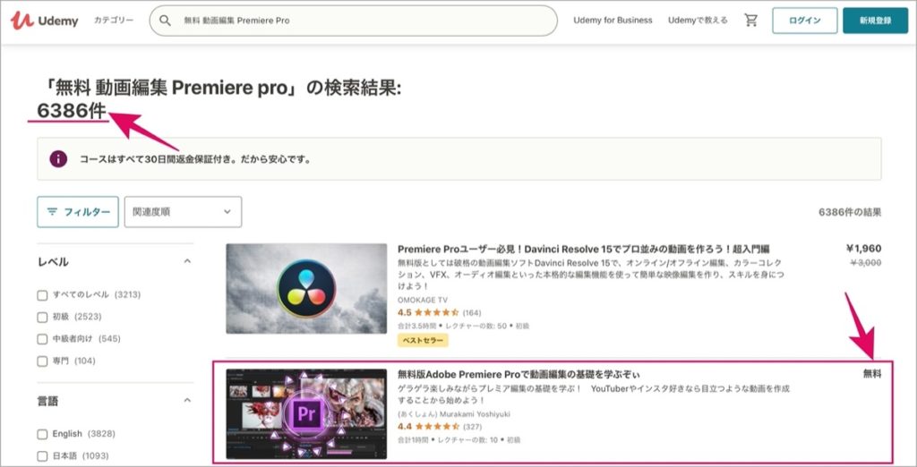 Udemy-premiere Pro-無料