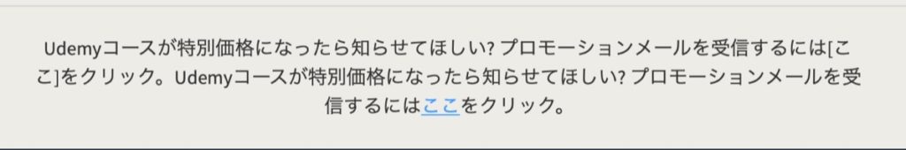 Udemy-割引になるタイミング情報