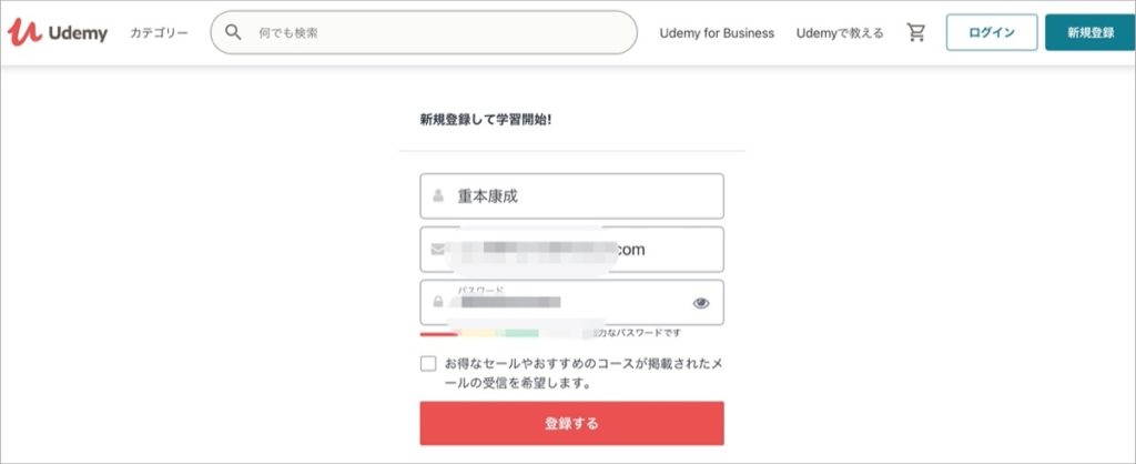 Udemy-新規登録