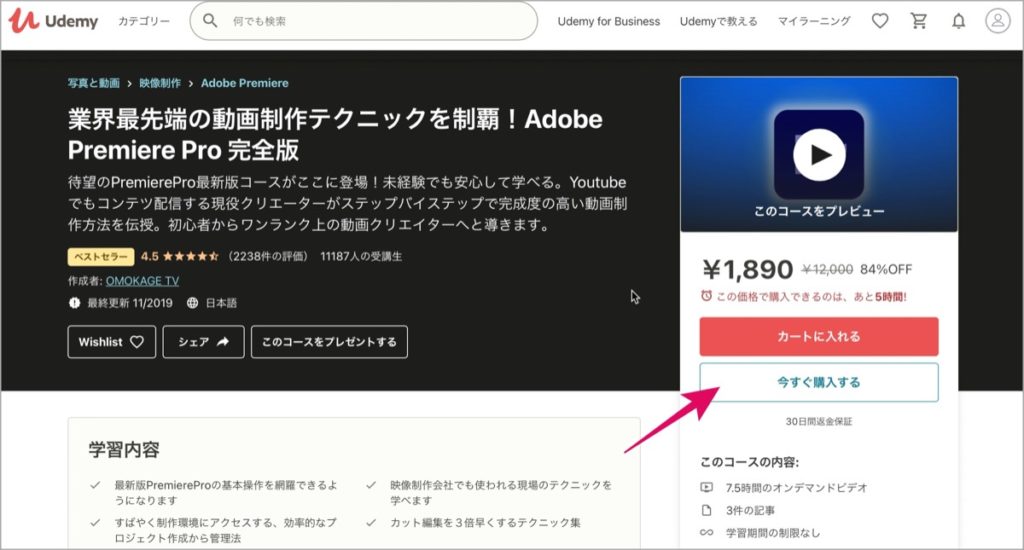 Udemy-購入