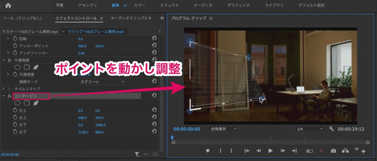 コーナーピン-設定