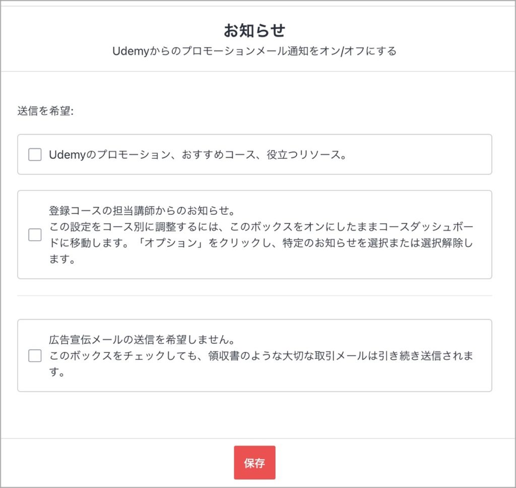 プロモーションメール-通知オン