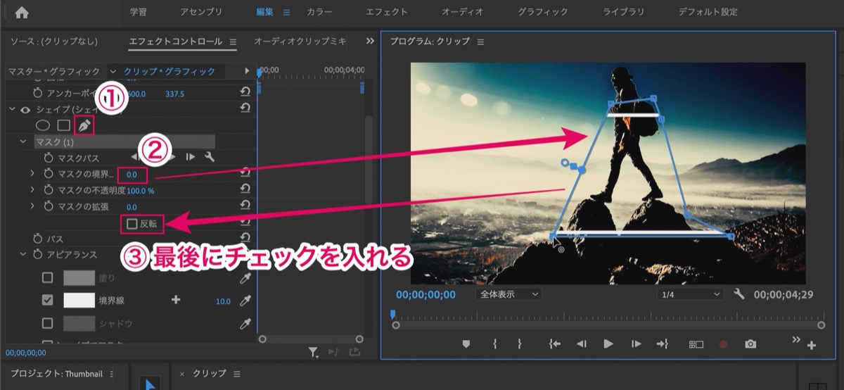 マスク-設定