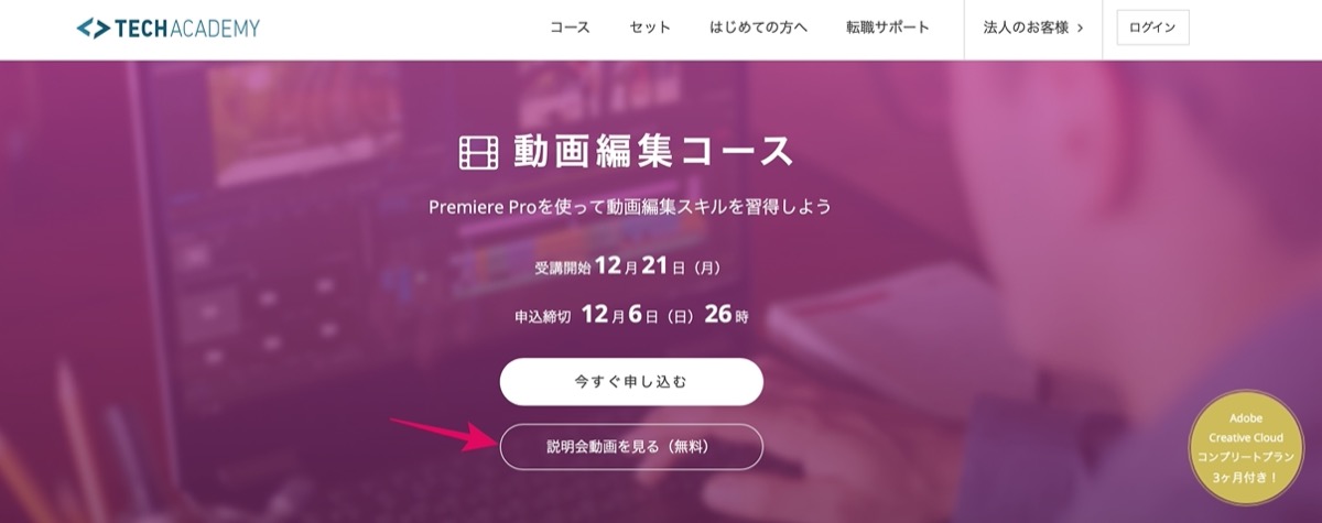 動画編集スクール(無料説明会動画)