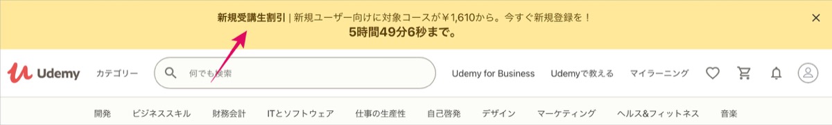 新規受講生割引