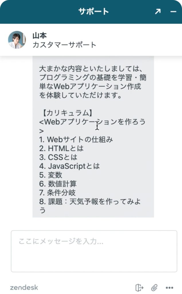 無料体験-内容