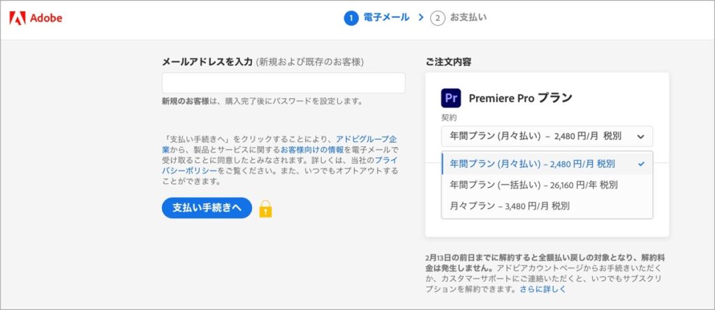 Adobe Premiere Pro-料金