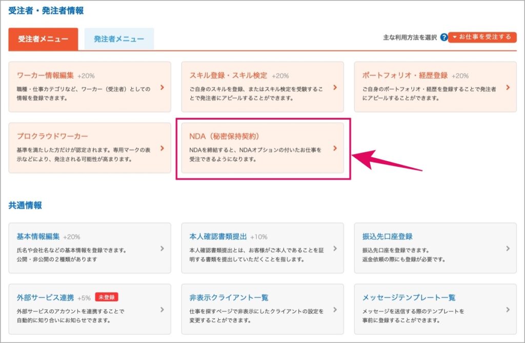NDA(秘密保持契約)-(クラウドワークス)