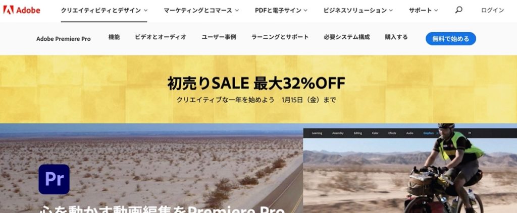 Premiere Pro-割引