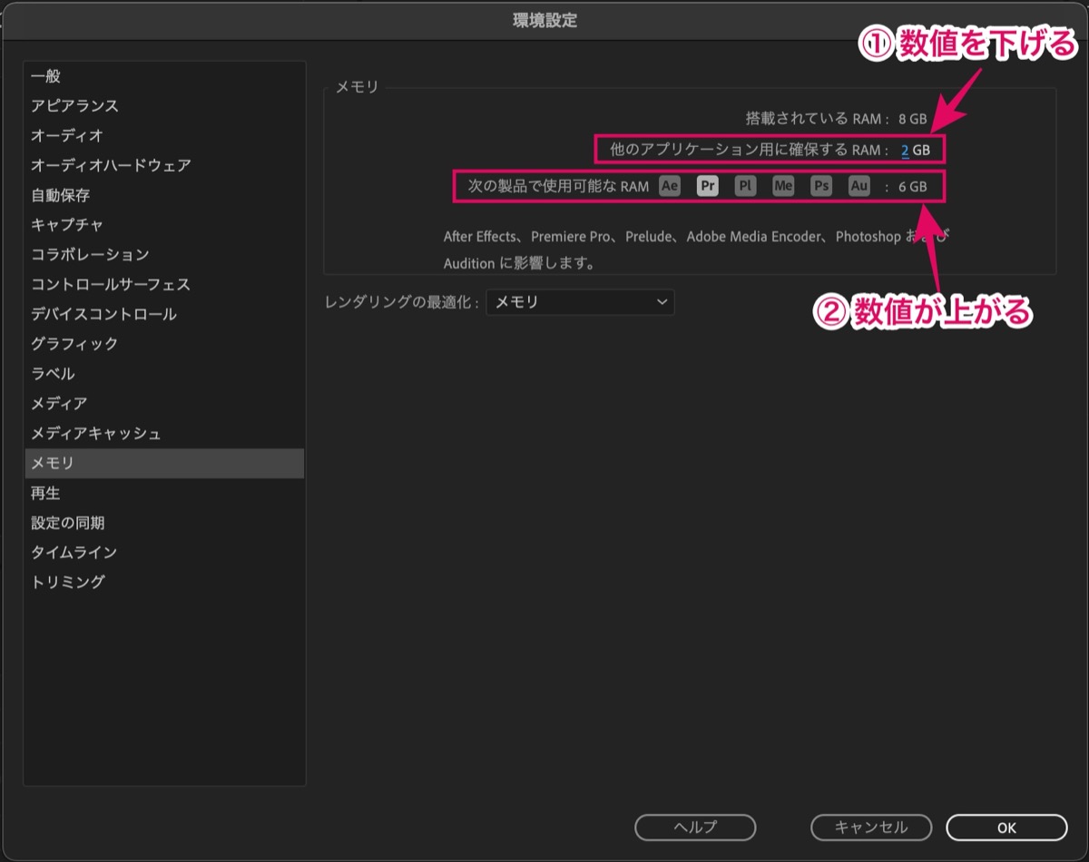 RAM-変更