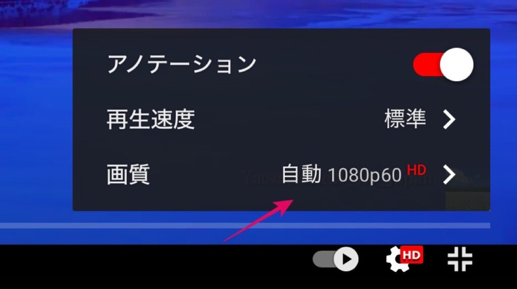 YouTube-画質