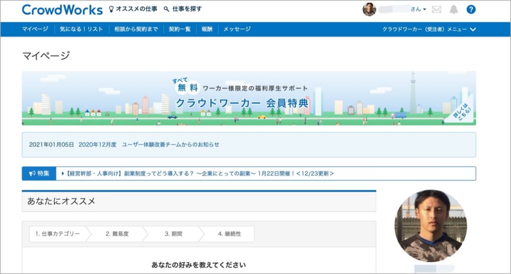クラウドワークス-登録後