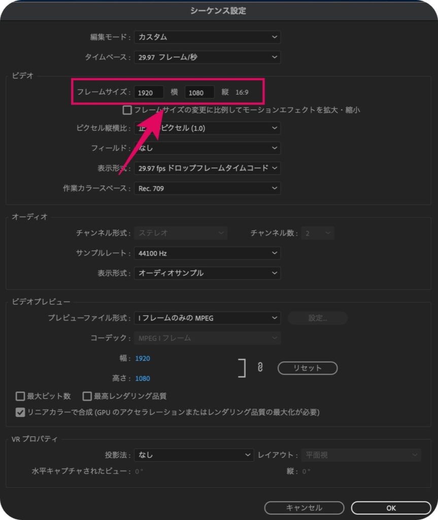 シーケンス設定(ビデオサイズ)