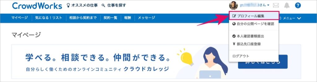 プロフィール編集-クラウドワークス