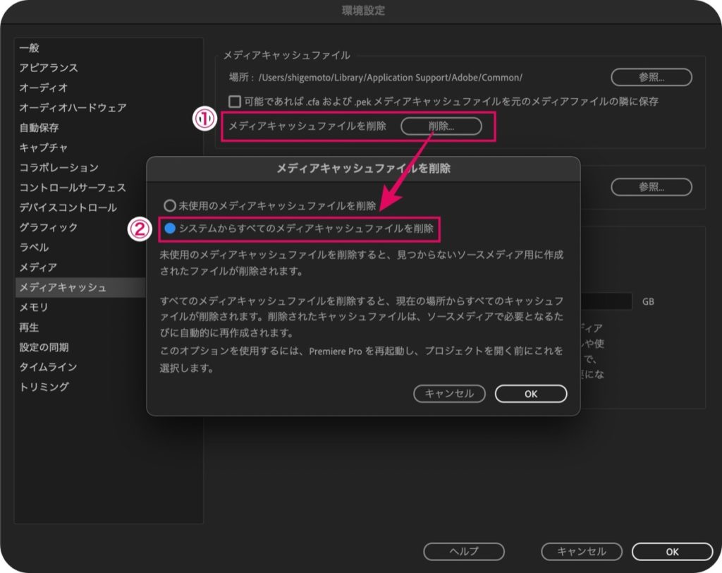 メディアキャッシュの削除