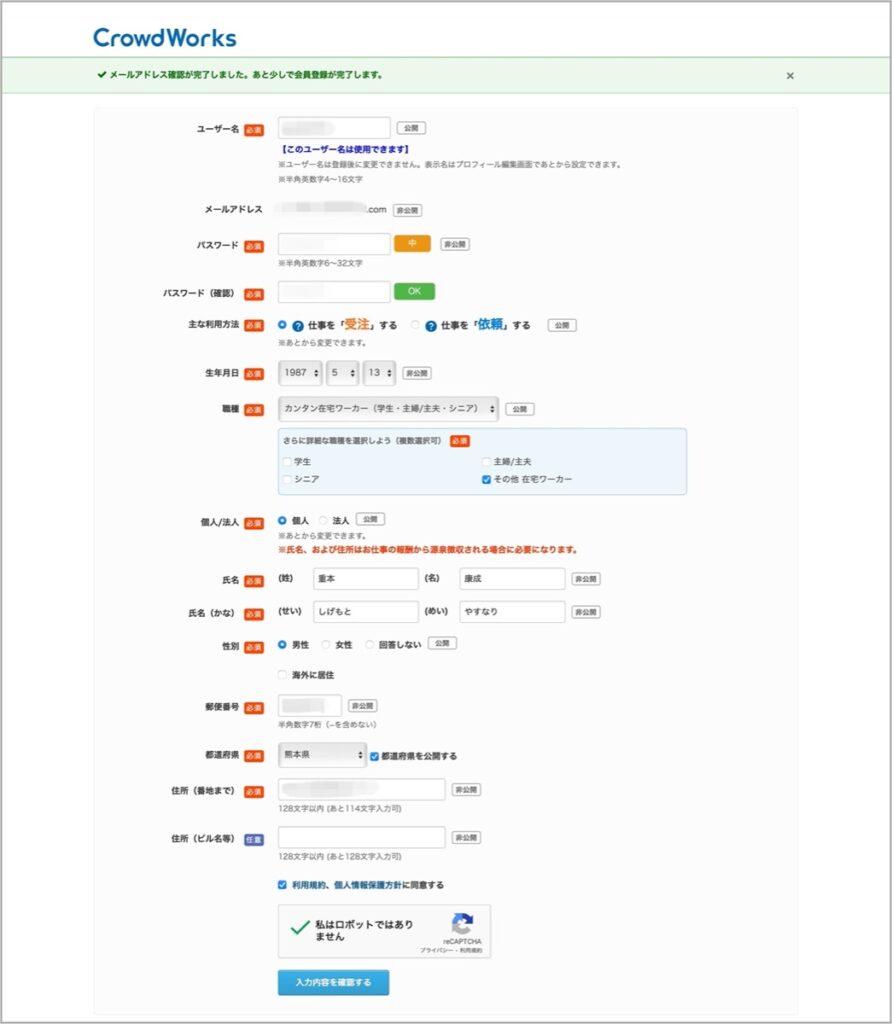個人情報入力-クラウドワークス