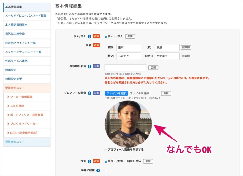 基本情報編集-設定(クラウドワークス)