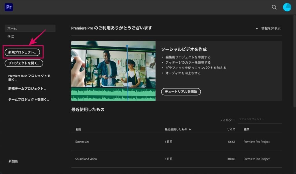 新規プロジェクト