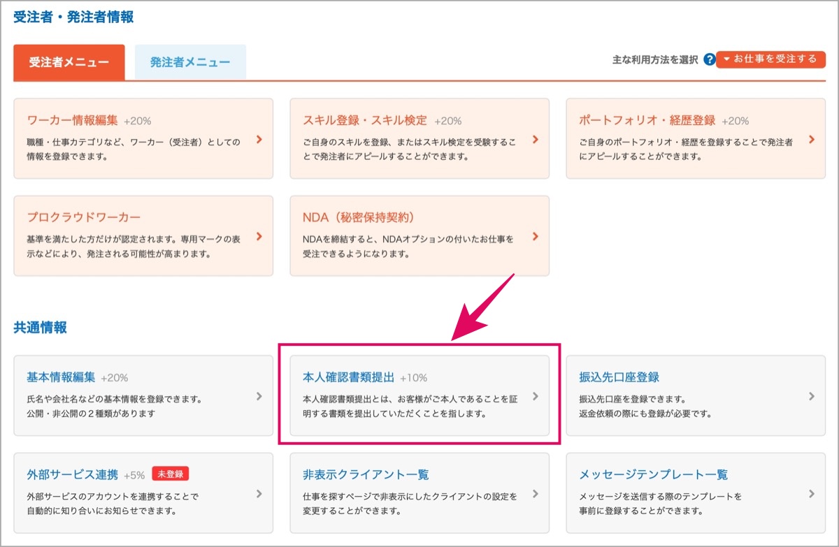 本人確認書類提出-クラウドワークス