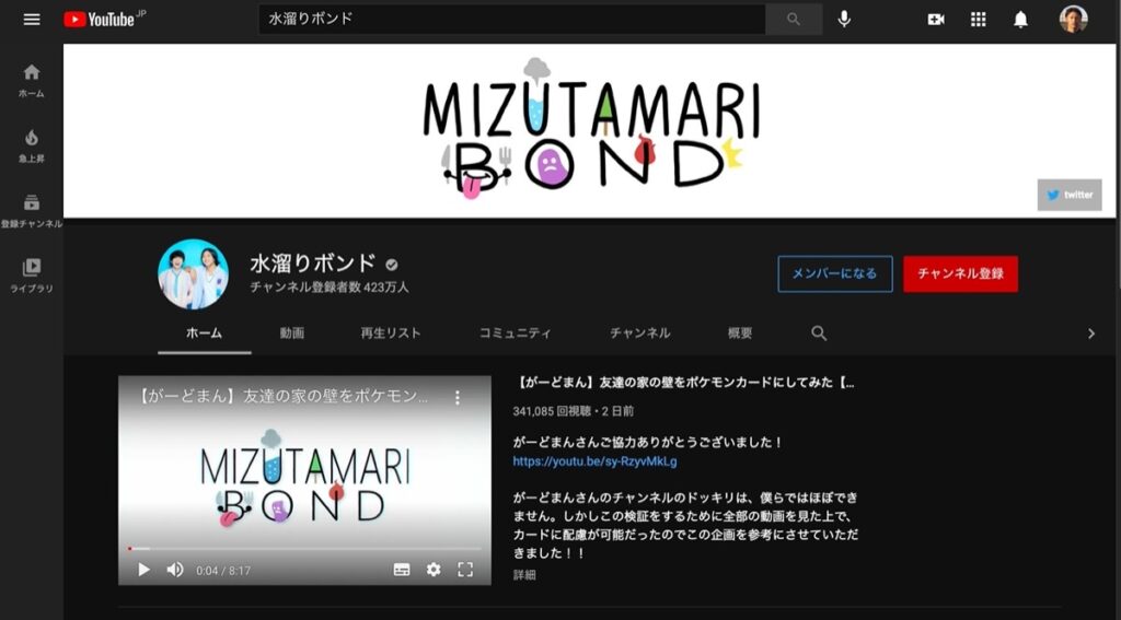 水溜りボンド