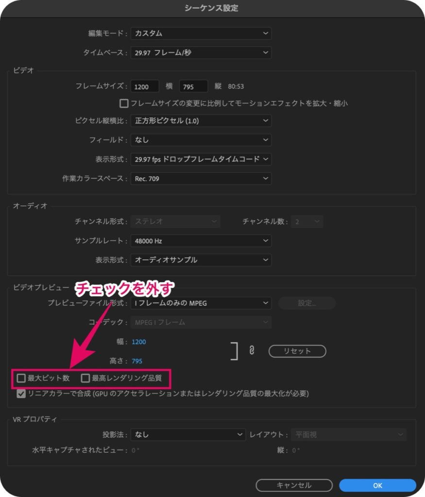 画質設定-チェックを外す
