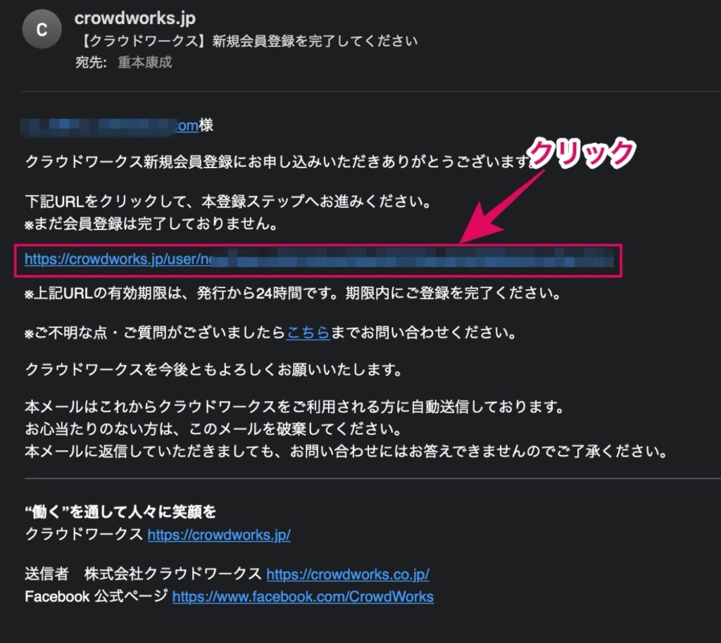 登録通知-クラウドワークス