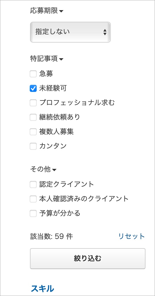 項目-クラウドワークス