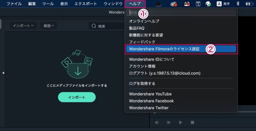 Filmoraのライセンス認証
