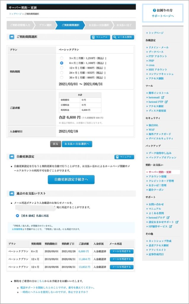 ご契約期間-選択