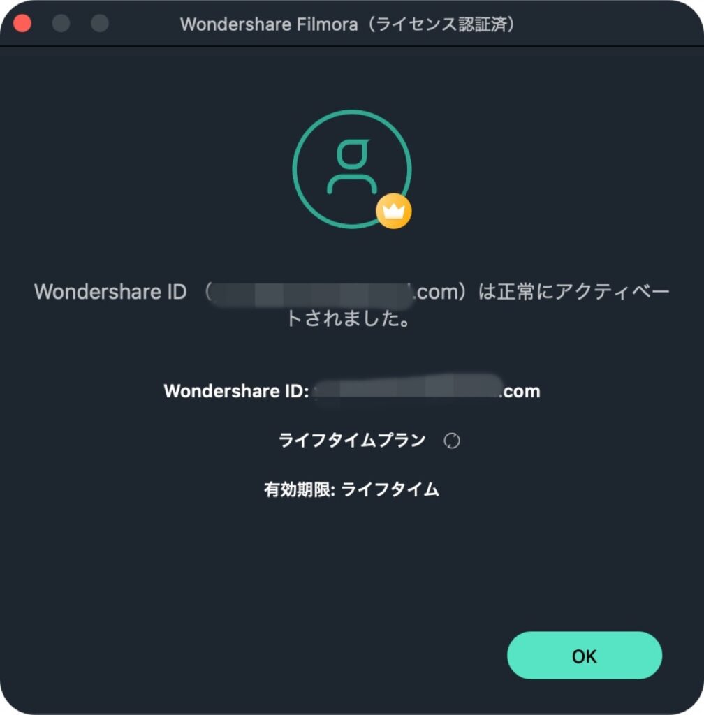 アクティベート(Filmora)