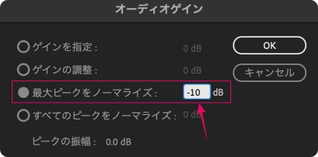 オーディオゲイン-設定-ノーマライズ