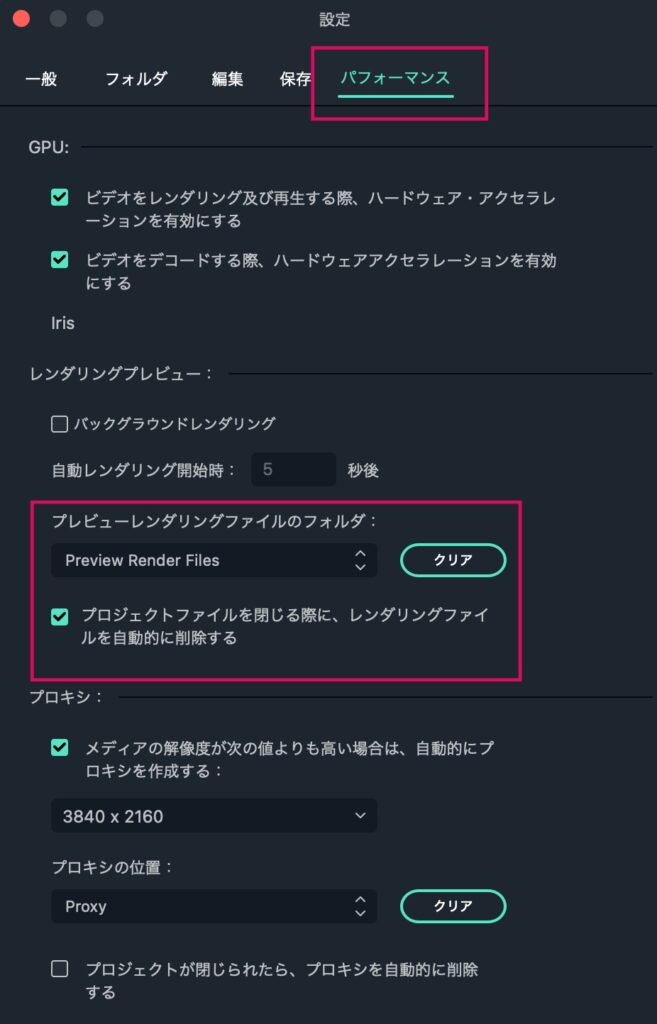 プレビューレンダリングファイルのフォルダ-設定